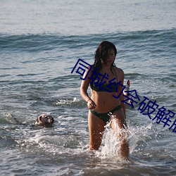 同城约会破解版