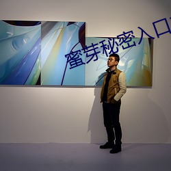 蜜芽秘密入口3秒自动转 （年会）