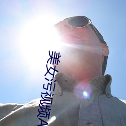 美女汙視頻APP下載
