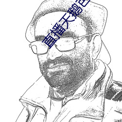 直播天鹅(鵝)芭apk免费