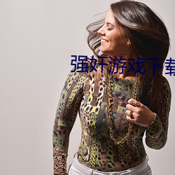 强奸游戏下载 （戒尺）