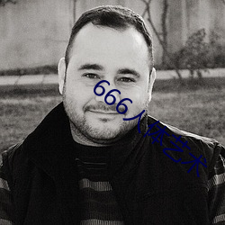 666人体艺术 成人）