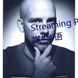 Streaming Porn #国产#果(guǒ)冻传(chuán)媒#华语(yǔ)