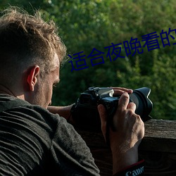 适合夜(夜)晚(晚)看的(的)直播