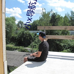 小x導航正品