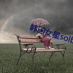 韓國女星solbi