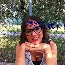婷(tíng)婷(tíng)在线不(bù)卡(kǎ)av