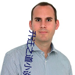 升迁(qiān)之(zhī)道小说