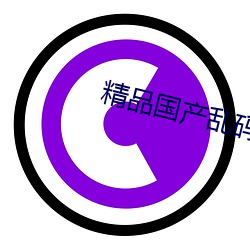 精品(pǐn)国产乱(lun)码久久久久久软件大全(qun)