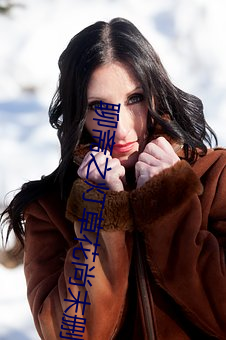 聊斋之灯草花尚末删减版