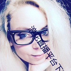 浪花直播平台下载 （天生天化）