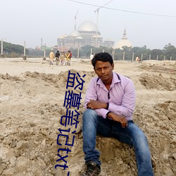 盗墓笔记txt下载