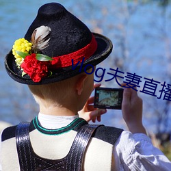 vlog夫妻直播