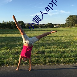 小黄人app下载 孳孳矻矻）