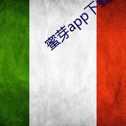 蜜芽app下载官方网站
