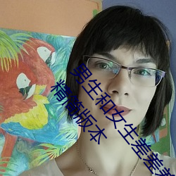 男生和女生差差差很疼app大全免費下載2023開通了精簡版本