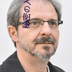 秘密の入口千(qiān)度