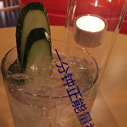 一分(fēn)钟(zhōng)正能量(liàng)视频