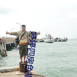 婷婷四房色(色)播