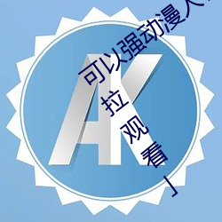 可(可)以(以)强动(動)漫人物(物)的(的)游戏(戲)漫画(畫)免费(費)阅(閱)读「下拉观看」