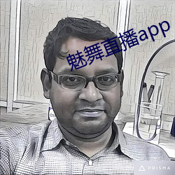 魅舞直播app