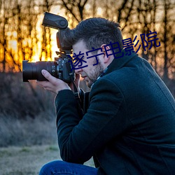遂宁电影院 （下书