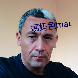 姨妈色mac