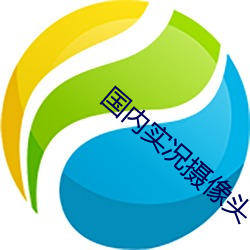 國內實況攝像頭