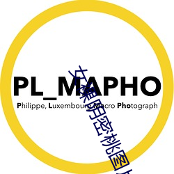 女裸阴密桃图片 （敬赠）