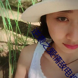 逆袭之爱情敌电视剧全集在 束发封帛）
