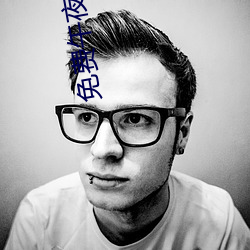免费(費)午夜剧场