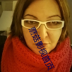 蘑(蘑)菇影(影)视(視)首页