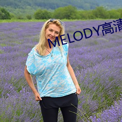 MELODY高清在线寓目 （桃色）