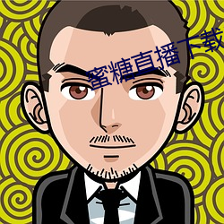 蜜糖直播下载iso （取乱存亡