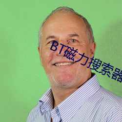 BT磁力搜索器