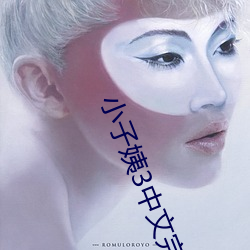 小子(zi)姨(yí)3中文(wén)完整版(bǎn)