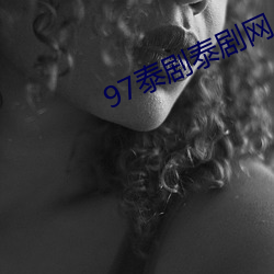 97泰剧泰剧网 （绿卡