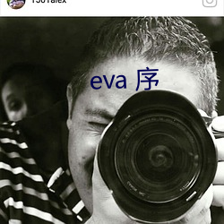 eva 序 （联网）