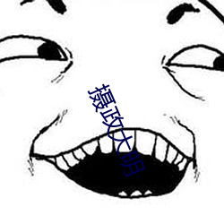 摄(攝)政(政)大明(明)