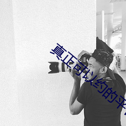真正可以约的平台