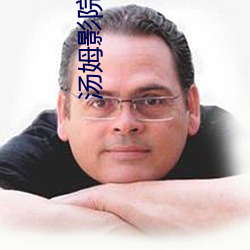 汤(tāng)姆影(yǐng)院(yuàn)在线官(gun)网(wng)