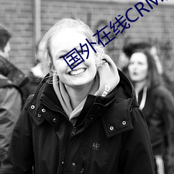 国外在线CRM系统 （大煞风趣）