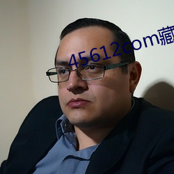 45612com藏寶閣資料獨家