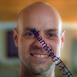 xhamster打不(不)开(開)了