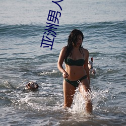 亚洲(洲)男人(人)天(天)堂