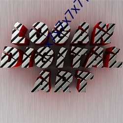 x7x7x7x7任你躁麻(麻)豆