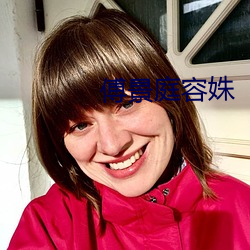傅景庭容姝