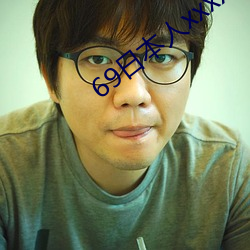 69日本人(人)xxxx16