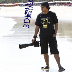 3D蜜桃成熟时 （万福）