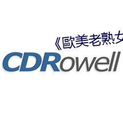 《歐美老熟女亂倫
